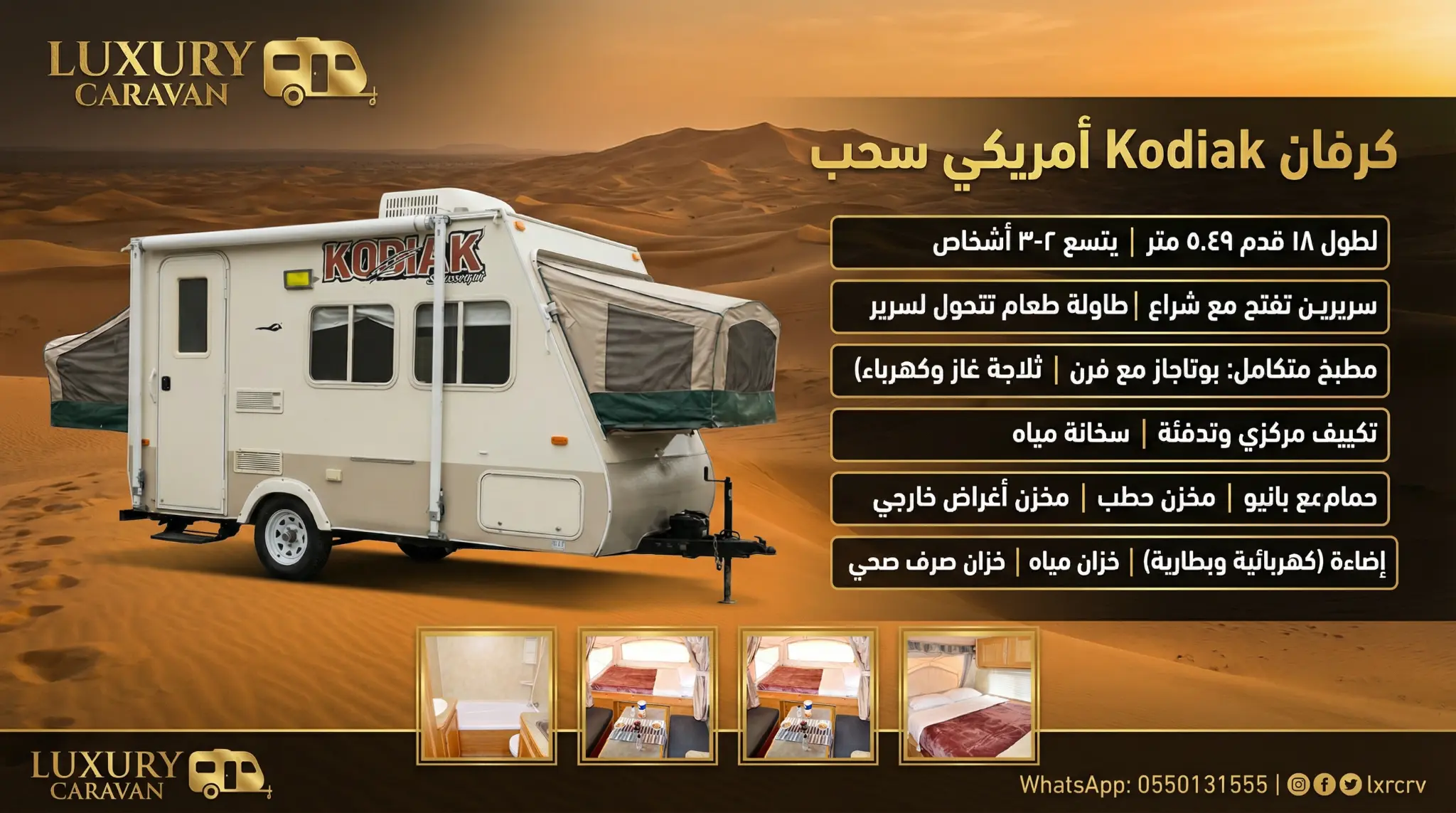 كرافان Kodiak الأمريكي