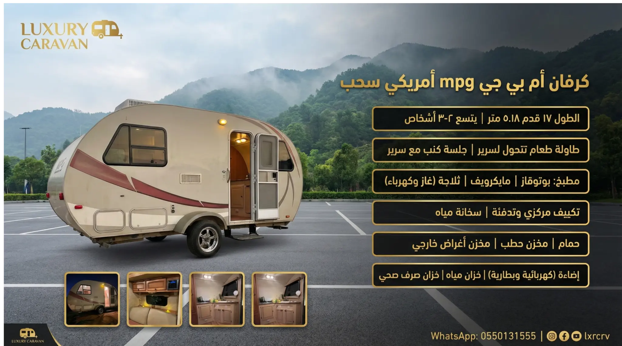 كرافان MPG الفاخر